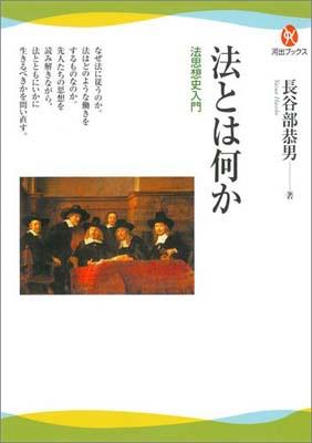 法とは何か