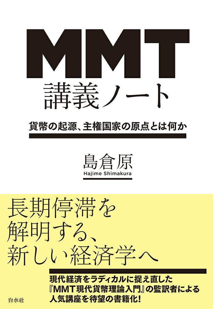 MMT講義ノート