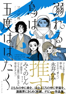 溺れる鳥は五度はばたくの表紙