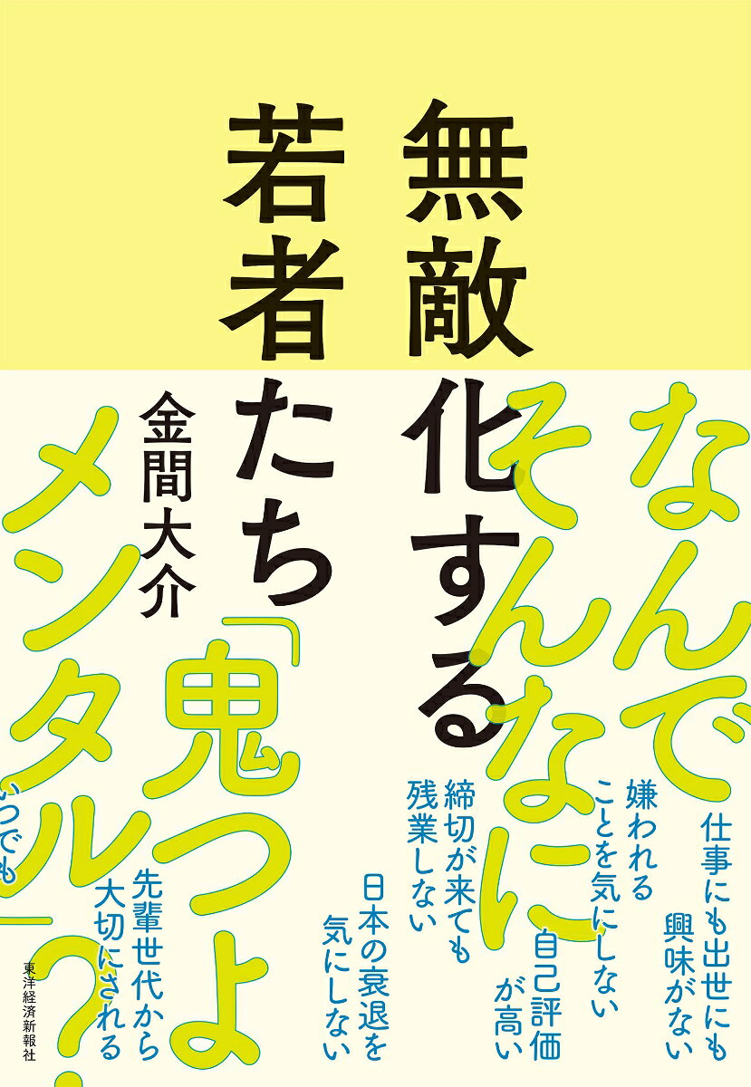 無敵化する若者たち