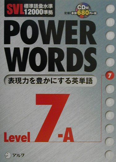 Power　words（level　7A）