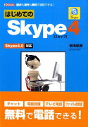 はじめてのSkype　4