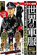 9784864254335 - 2024年軍装 (軍服) イラストの勉強に役立つ書籍・本まとめ