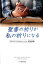 聖書の祈りが私の祈りになる旧約編 1,944円