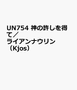 UN754 神の許しを得て／ライアンナウリン （Kjos）