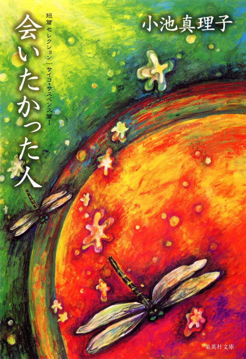 会いたかった人