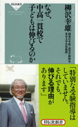 なぜ、中高一貫校で子どもは伸びるのか