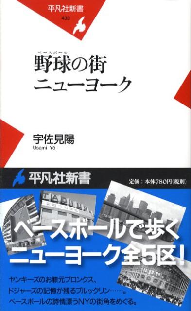 野球の街ニューヨーク