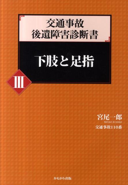 交通事故後遺障害診断書（3）