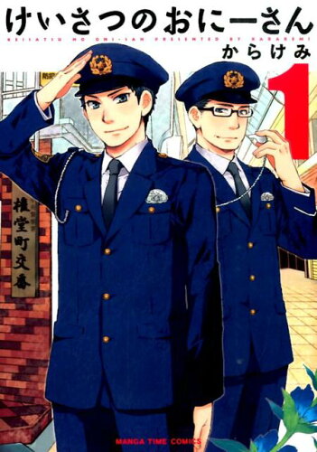 警察官フェチにおすすめ漫画10選の表紙