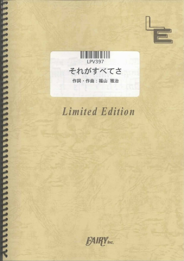 LPV397　それがすべてさ福山雅治