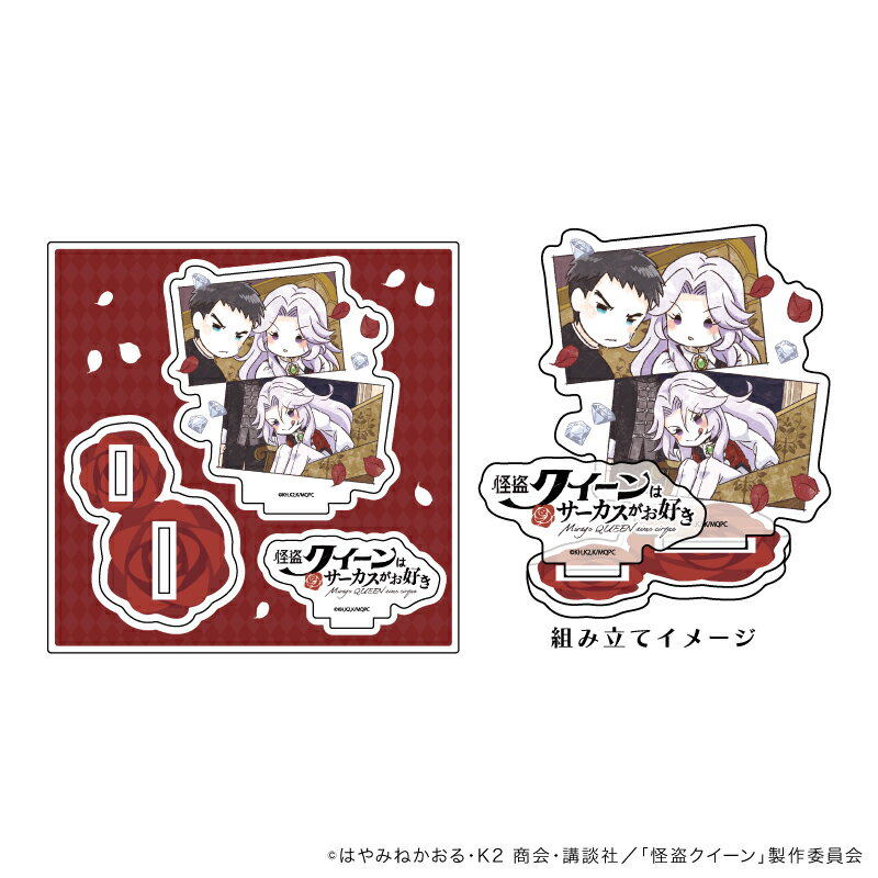 アクリルフィギュアプレート「怪盗クイーンはサーカスがお好き」02/クイーン&ジョーカー(グラフアートイラスト)【グッズ】