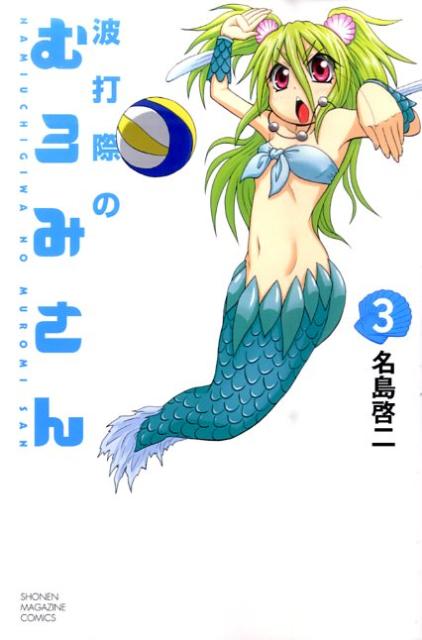 第3巻