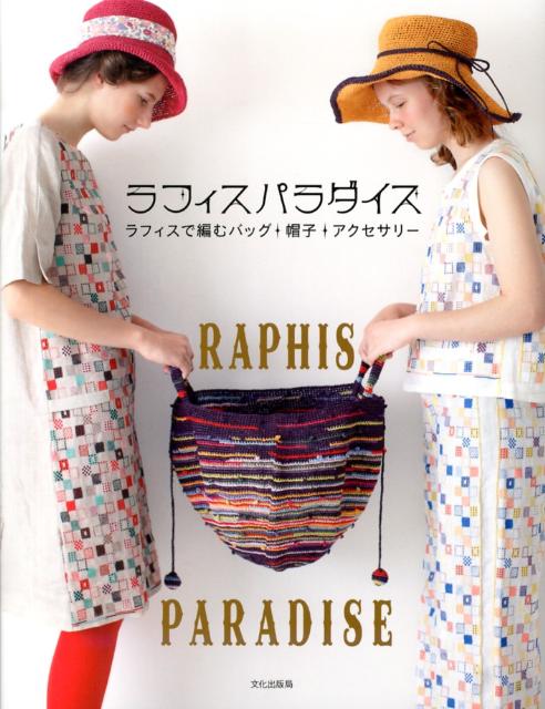 ラフィスパラダイス