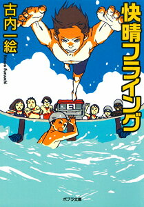 快晴フライングの表紙
