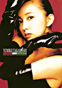 高橋由美子写真集〜Toricolole〜