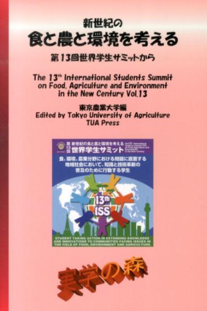 Food，agriculture　and　environment　in　the（vol．13）