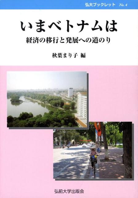 いまベトナムは