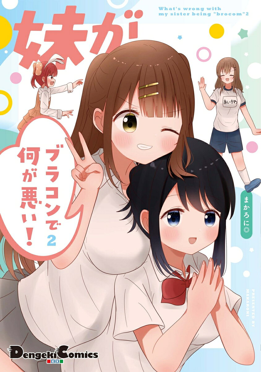 第2巻
