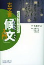 【中古】 日本思想大系 37 / / [単行本]【メール便送料無料】【あす楽対応】