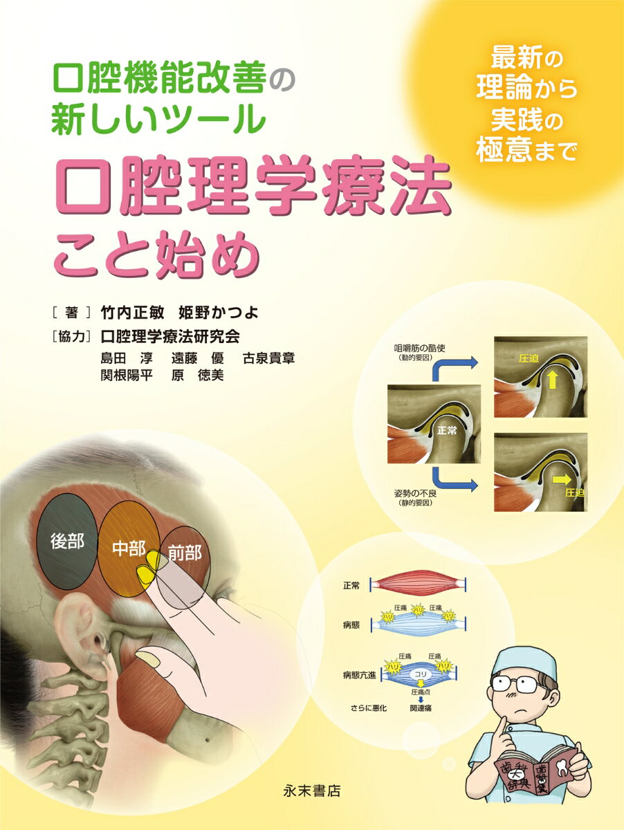 口腔理学療法こと始め