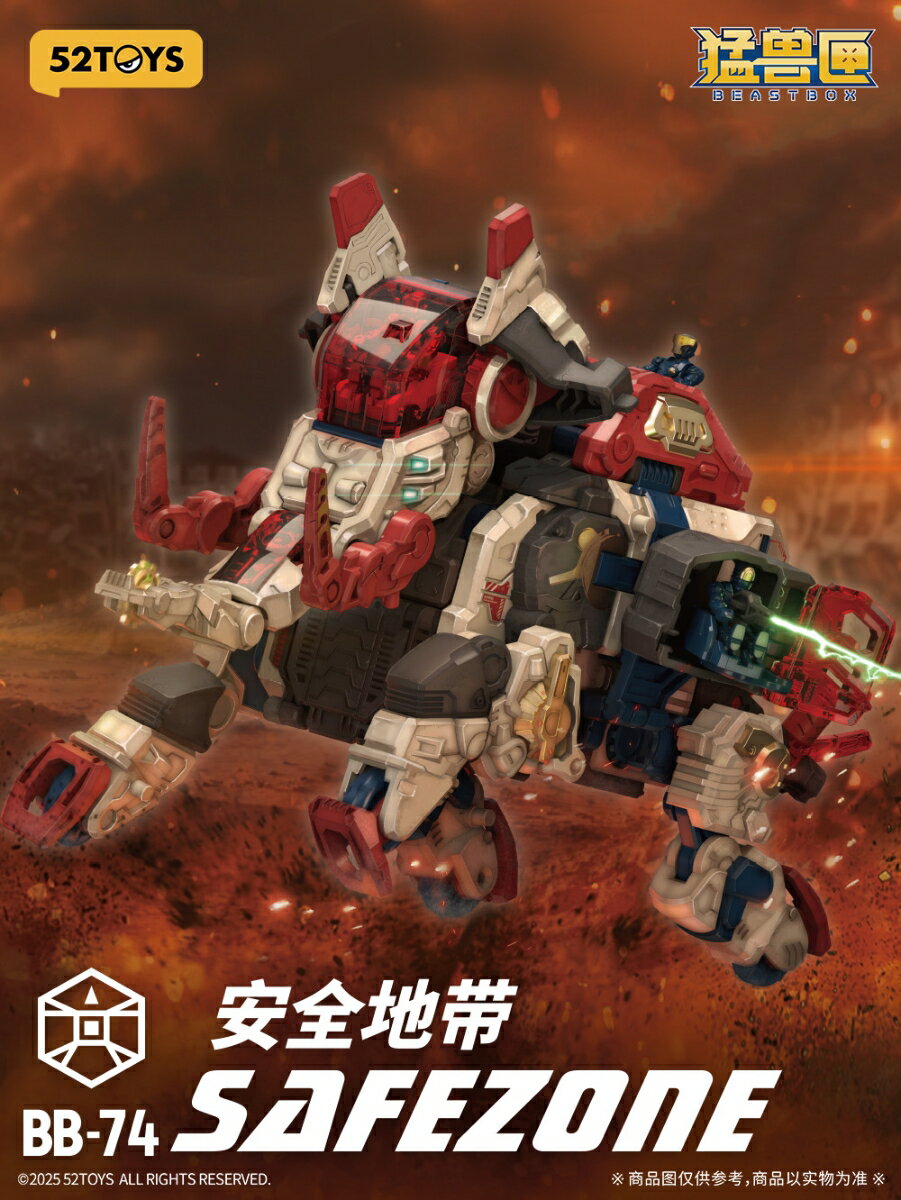 52TOYS BEASTBOX BB-74 セーフゾーン 【85074339】 (フィギュア)