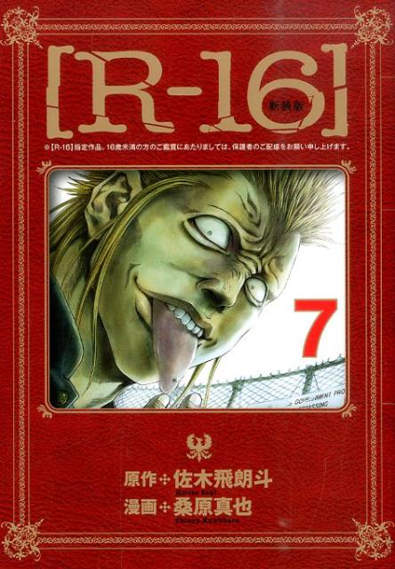 R-16（7）新装版