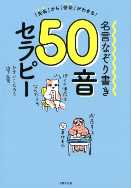 名言なぞり書き50音セラピー