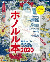 ホノルル本(2020)
