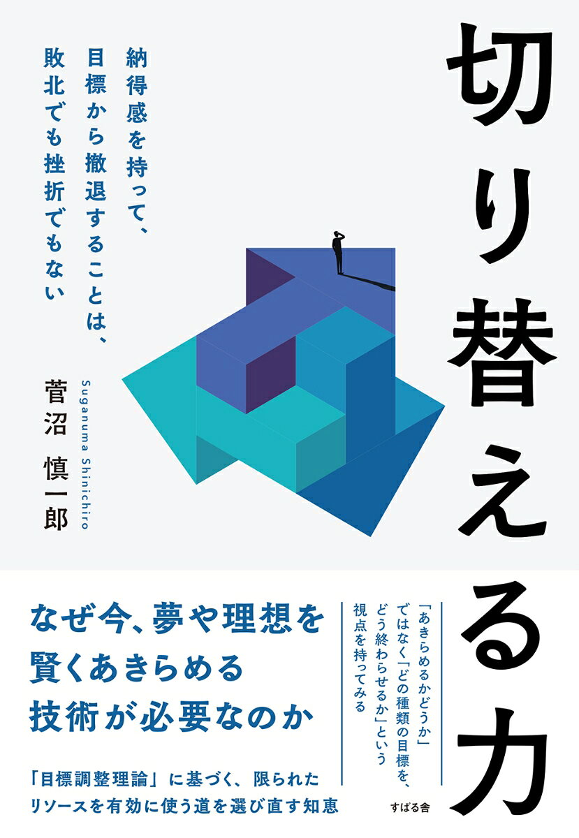 切り替える力