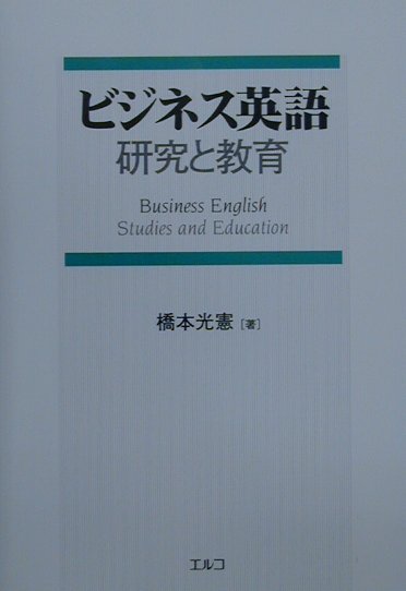ビジネス英語