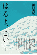 はるよ、こい