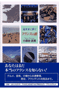 気ままに歩くフランスの旅