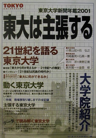 東大は主張する（2001）