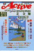 アクティブ（no．4）