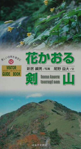 花かおる剣山