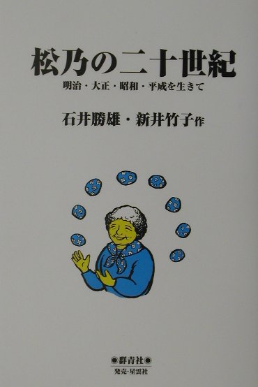 松乃の二十世紀