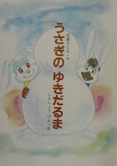 うさぎのゆきだるま