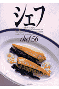 Japanese - シェフ（vol．56）