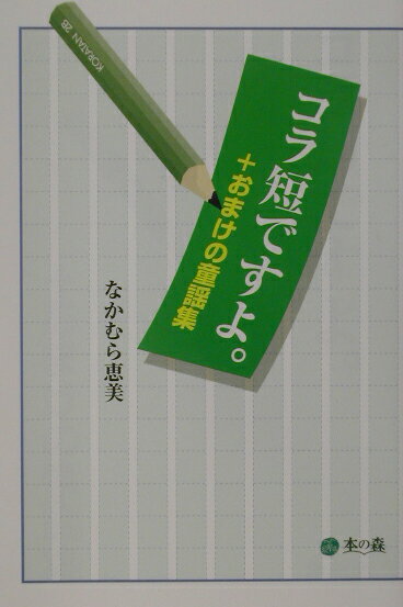 コラ短ですよ。