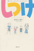 しつけ