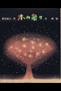 木の祭り