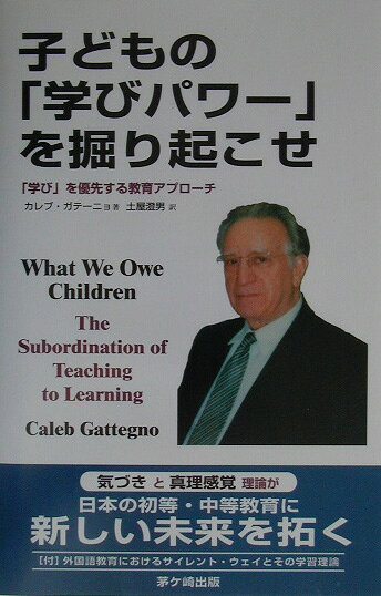子どもの「学びパワー」を掘り起こせ