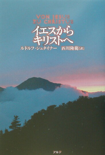 イエスからキリストへ