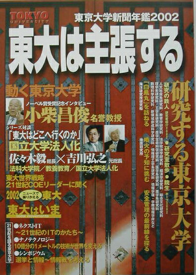 東大は主張する（2002）
