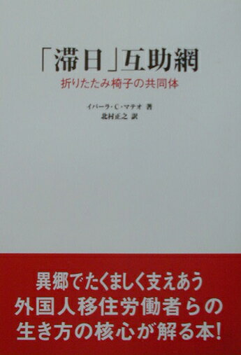 「滞日」互助網
