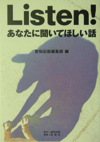 Listen！