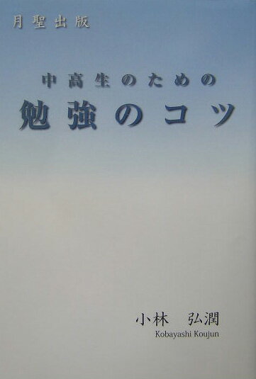 中高生のための勉強のコツ