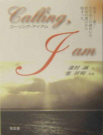 コーリング・アイアム