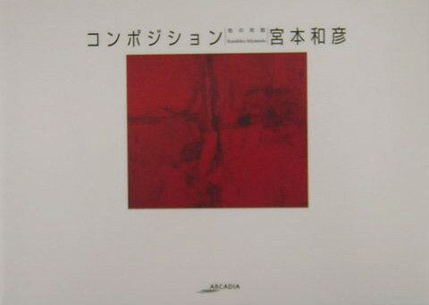 コンポジション